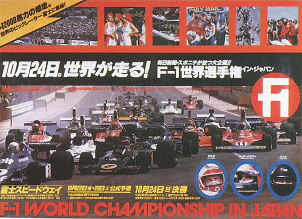 1976-10-24 | Japanese Grand Prix | Fuji | Formula 1 Event Artworks | formula 1 event artwork | formula 1 programme cover | formula 1 poster | carsten riede