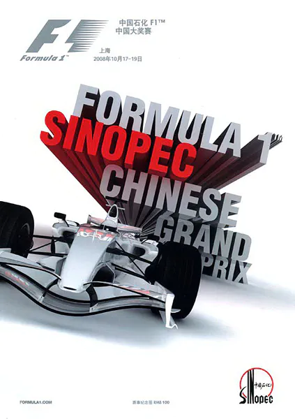 2008-10-19 | Chinese Grand Prix | Shanghai | Formula 1 Event Artworks | formula 1 event artwork | formula 1 programme cover | formula 1 poster | carsten riede