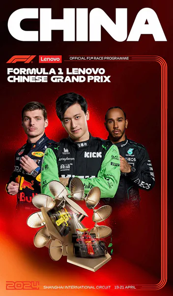 2024-04-21 | Chinese Grand Prix | Shanghai | Formula 1 Event Artworks | formula 1 event artwork | formula 1 programme cover | formula 1 poster | carsten riede
