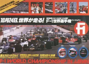 1976-10-24 | 1976 Japanese Grand Prix | Fuji