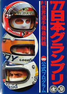 1977-10-23 | 1977 Japanese Grand Prix | Fuji