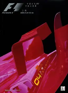 2004-09-26 | 2004 Chinese Grand Prix | Shanghai