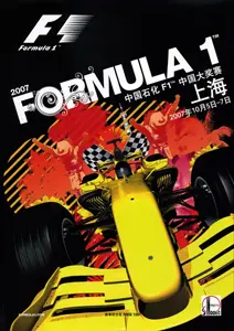 2007-10-07 | 2007 Chinese Grand Prix | Shanghai